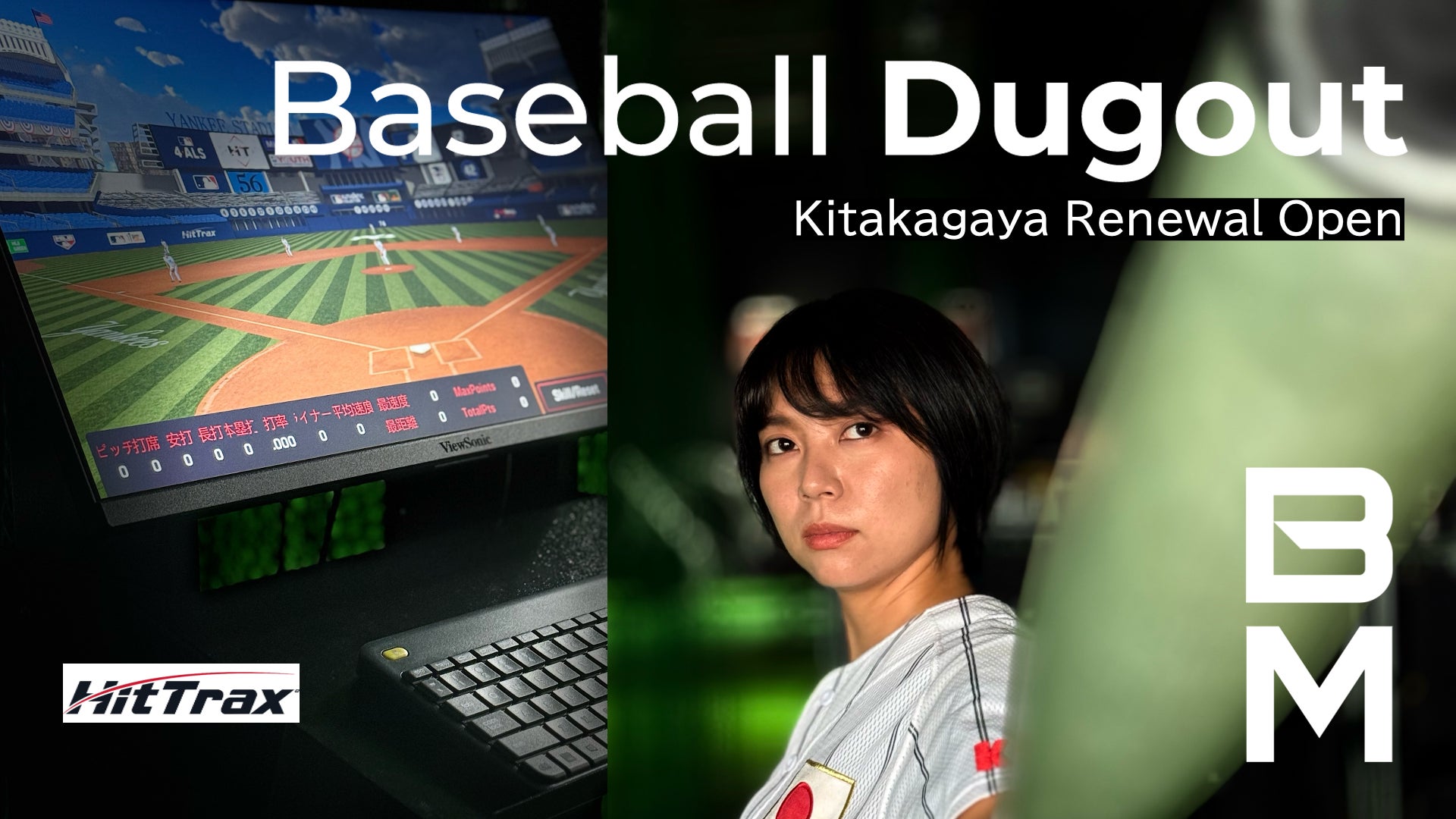 【投打二刀流の分析環境×カフェバー営業】大阪・北加賀屋のインドア野球施設「Baseball Dugout」がリニューアル！MLB導入の最先端シミュレーションシステム『HitTrax』を新搭載