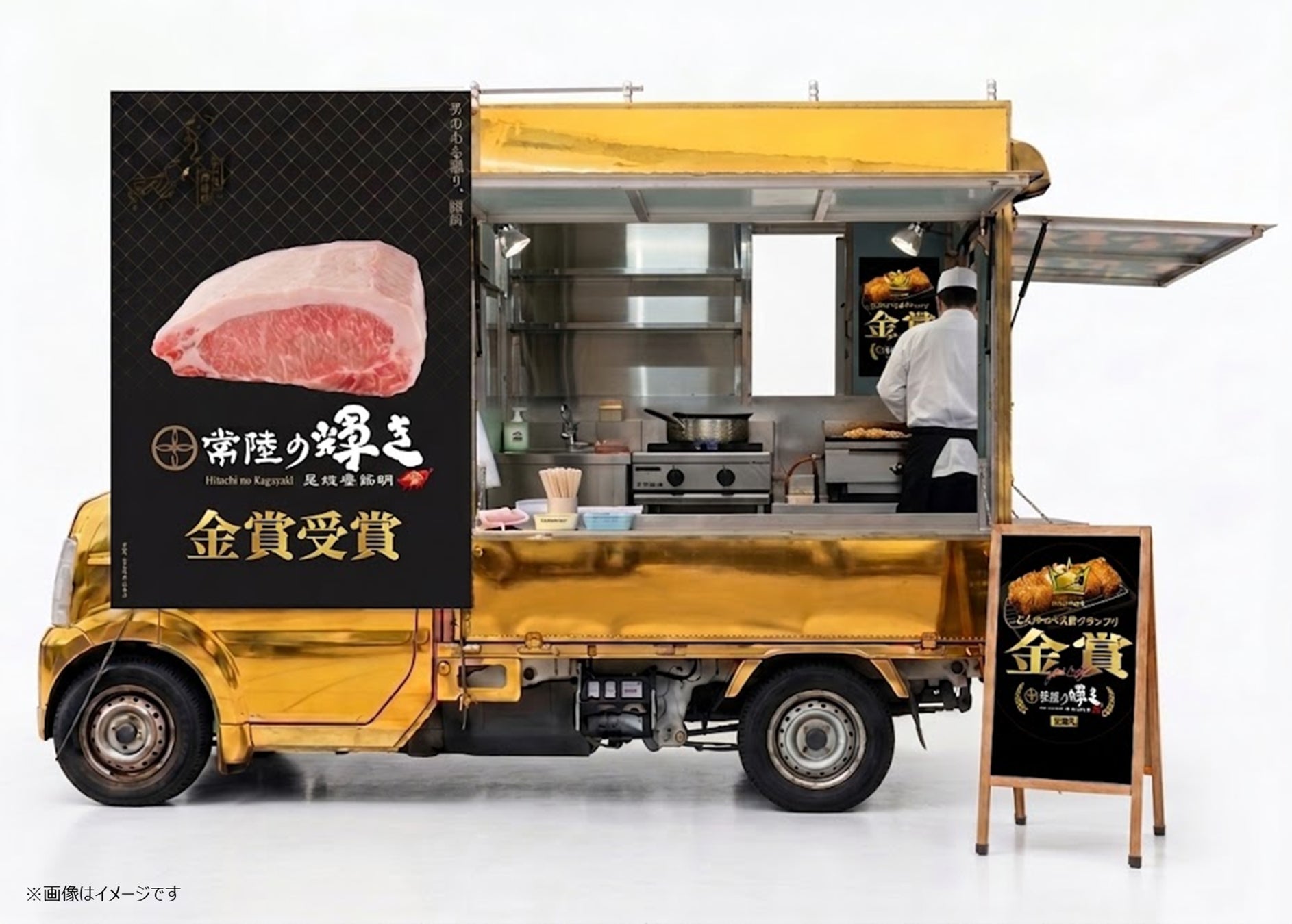 10月1日は「とんかつの日」！とんかつ べス豚(トン)グランプリ “金賞受賞“の茨城県産ブランド豚肉が黄金のキッチンカーで福を届ける！「常陸の輝き 黄金のキッチンカープロジェクト」始動