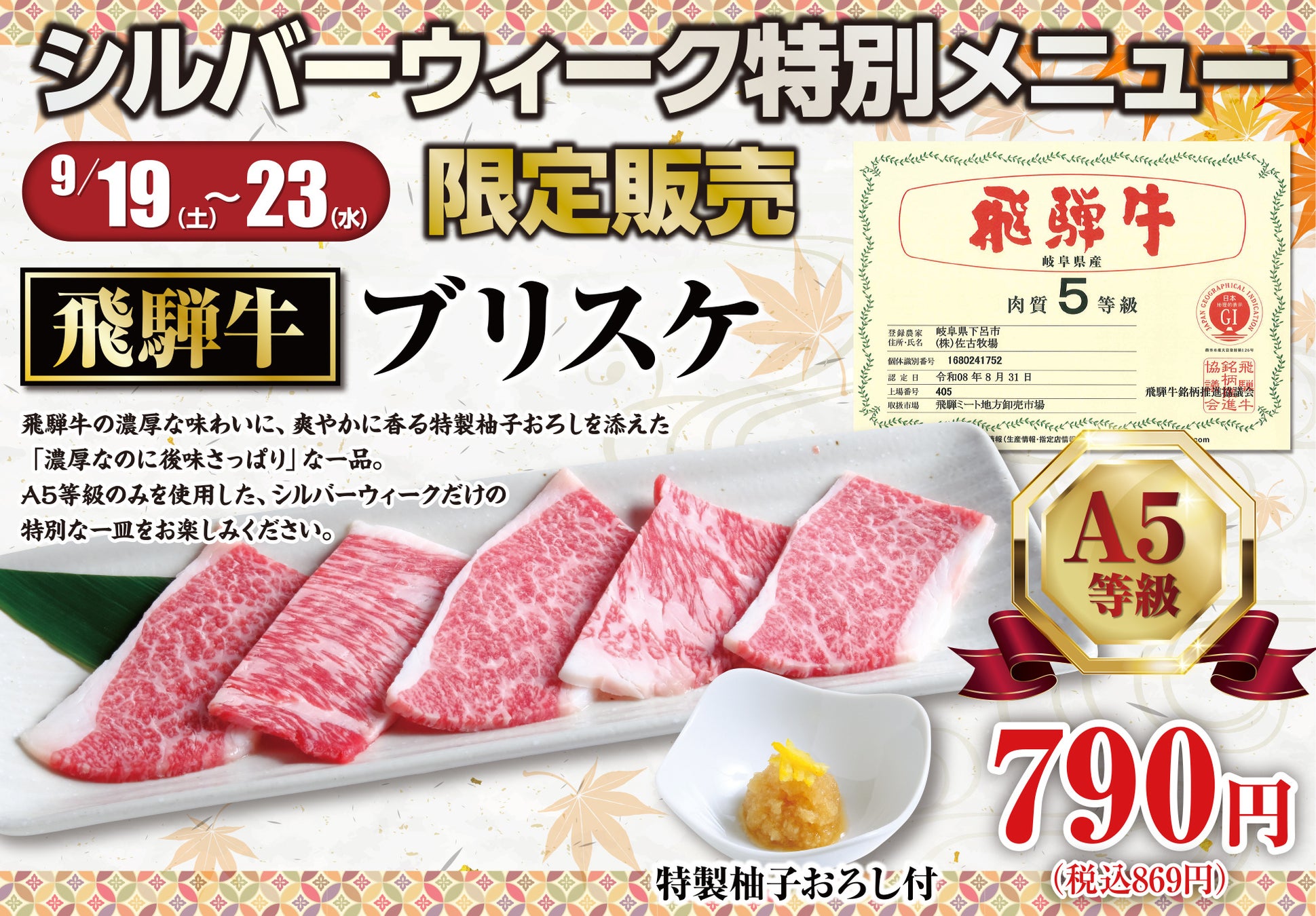 【あみやき亭中部地区店舗】シルバーウイーク5日間限定！A5等級「飛騨牛」が税込869円＆全組無料の「肉ガチャ」が楽しめる『飛騨牛＆肉ガチャWフェア』を開催！