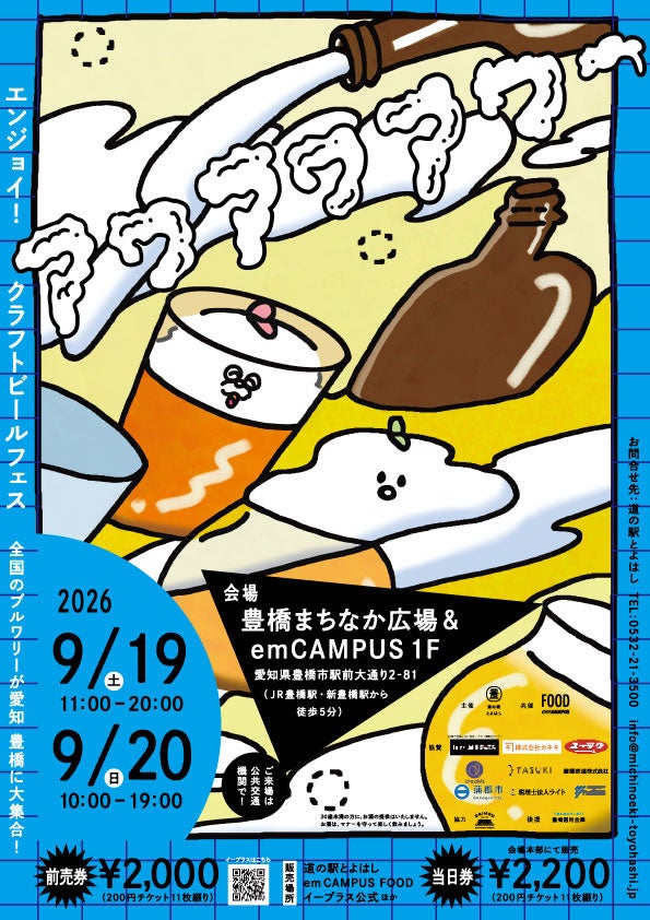 全国のブルワリーがシルバーウイークの「まちなか」に大集合！クラフトビールに酔いしれる『アワアワアワー』を開催