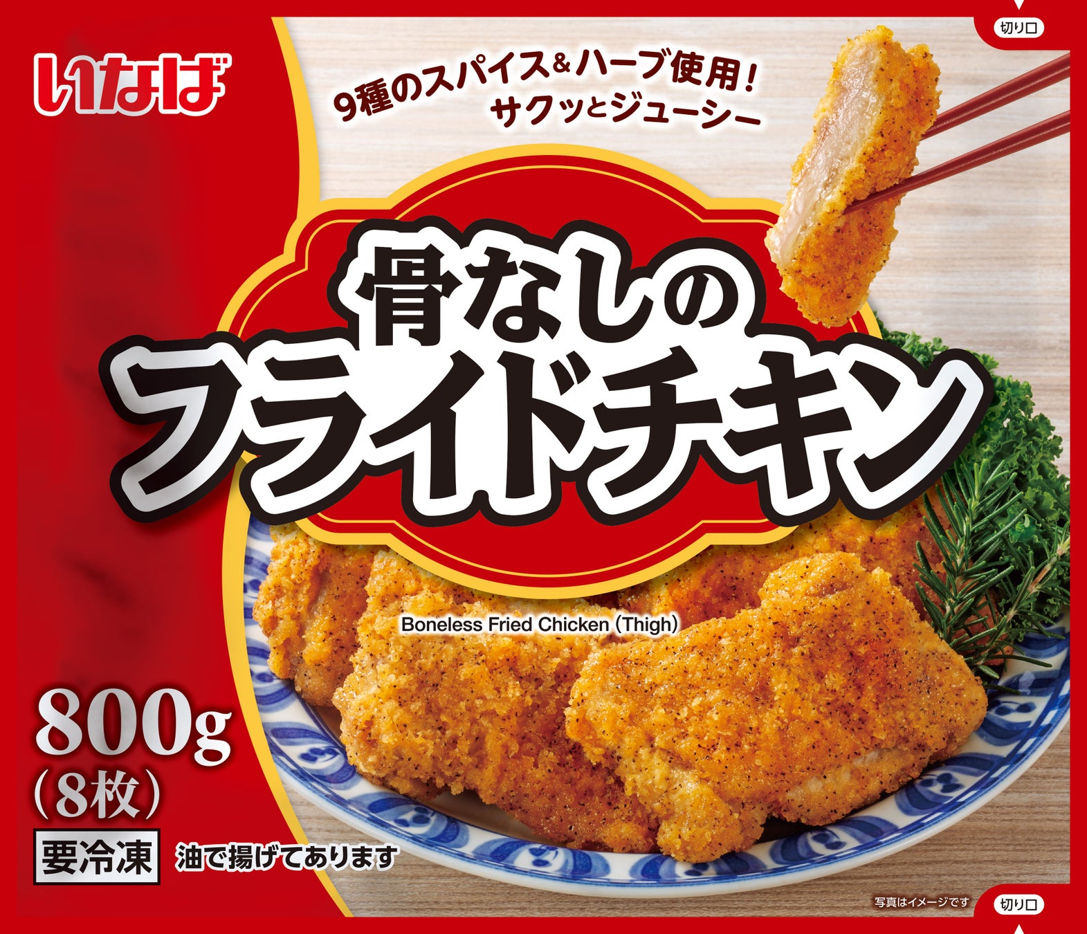 いなば食品　おかずの定番「鶏肉惣菜」シリーズが新登場！