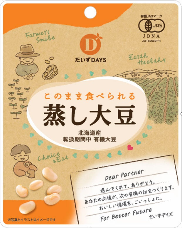 生産者の有機転換を支援する「有機転換蒸し大豆」が妊産婦の方も安心のマタニティフード認定商品にリニューアル