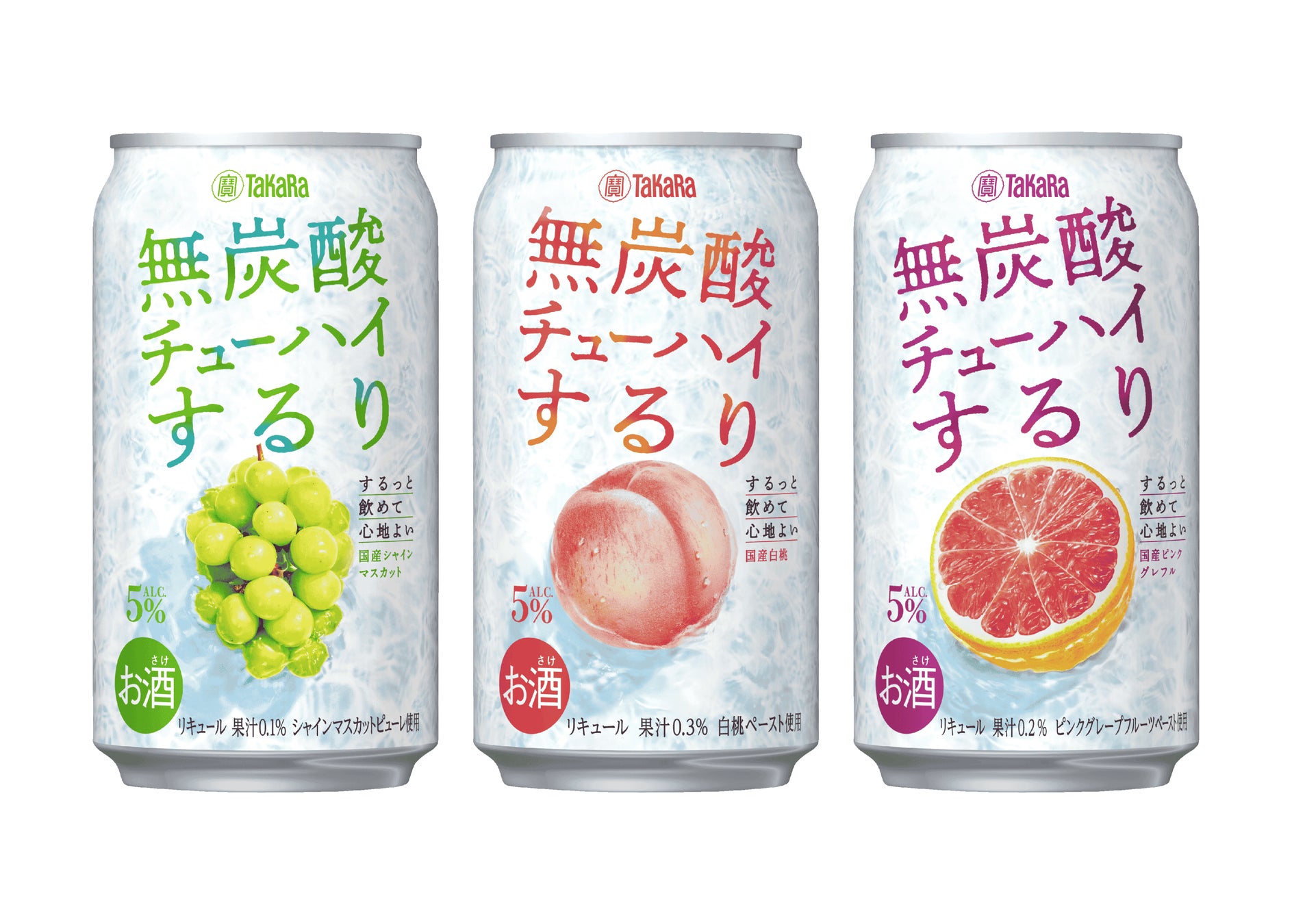 【宝酒造】タカラ無炭酸チューハイ「するり」10月13日(火)より全ルートで販売開始！新フレーバー〈国産ピンクグレフル〉も新登場！渋谷にて9月22日(火)〜26日(土)に商品無料配布イベントを開催！
