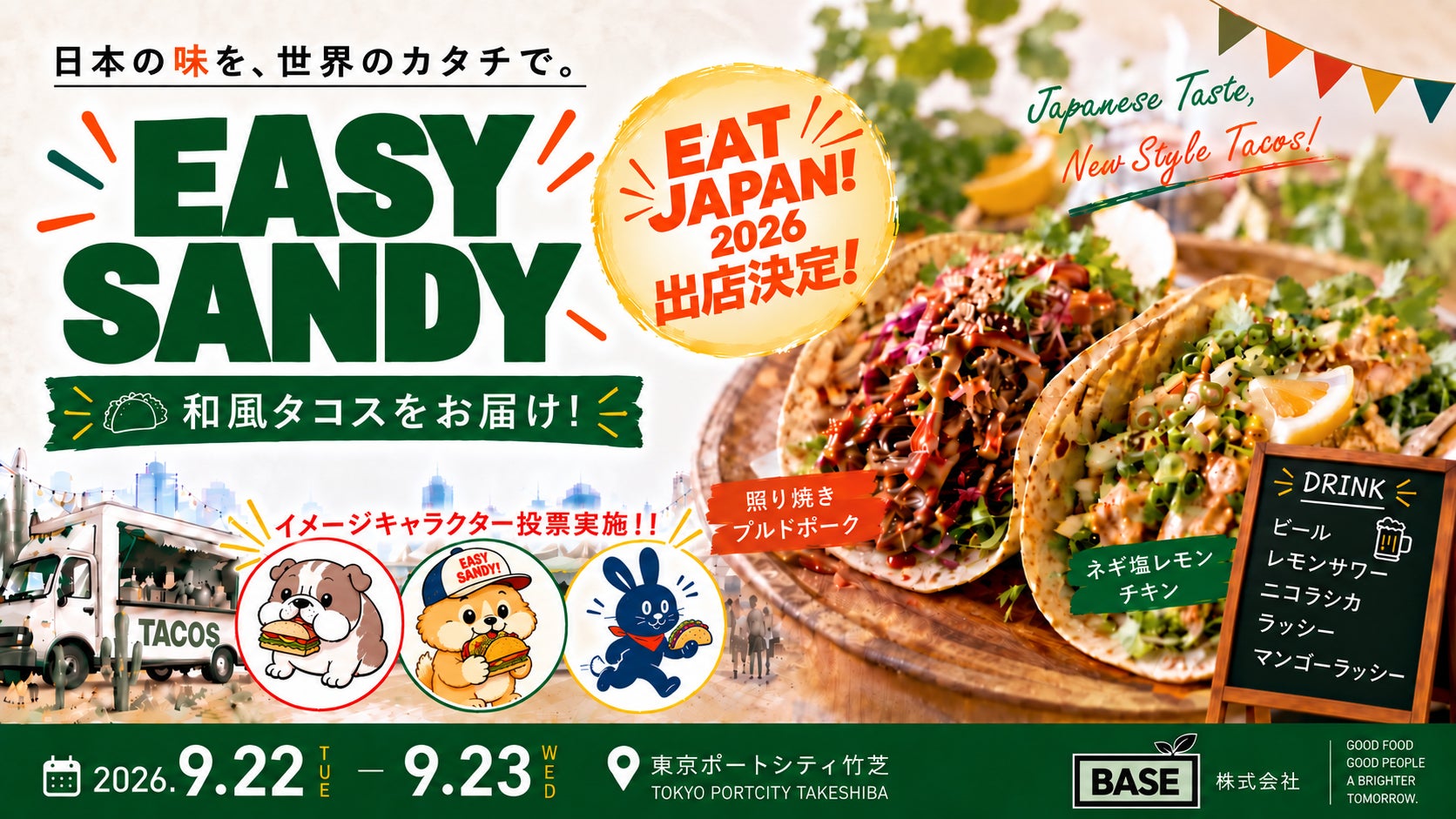 「照り焼きなのに、タコス。」 日本の味を、世界のカタチで。