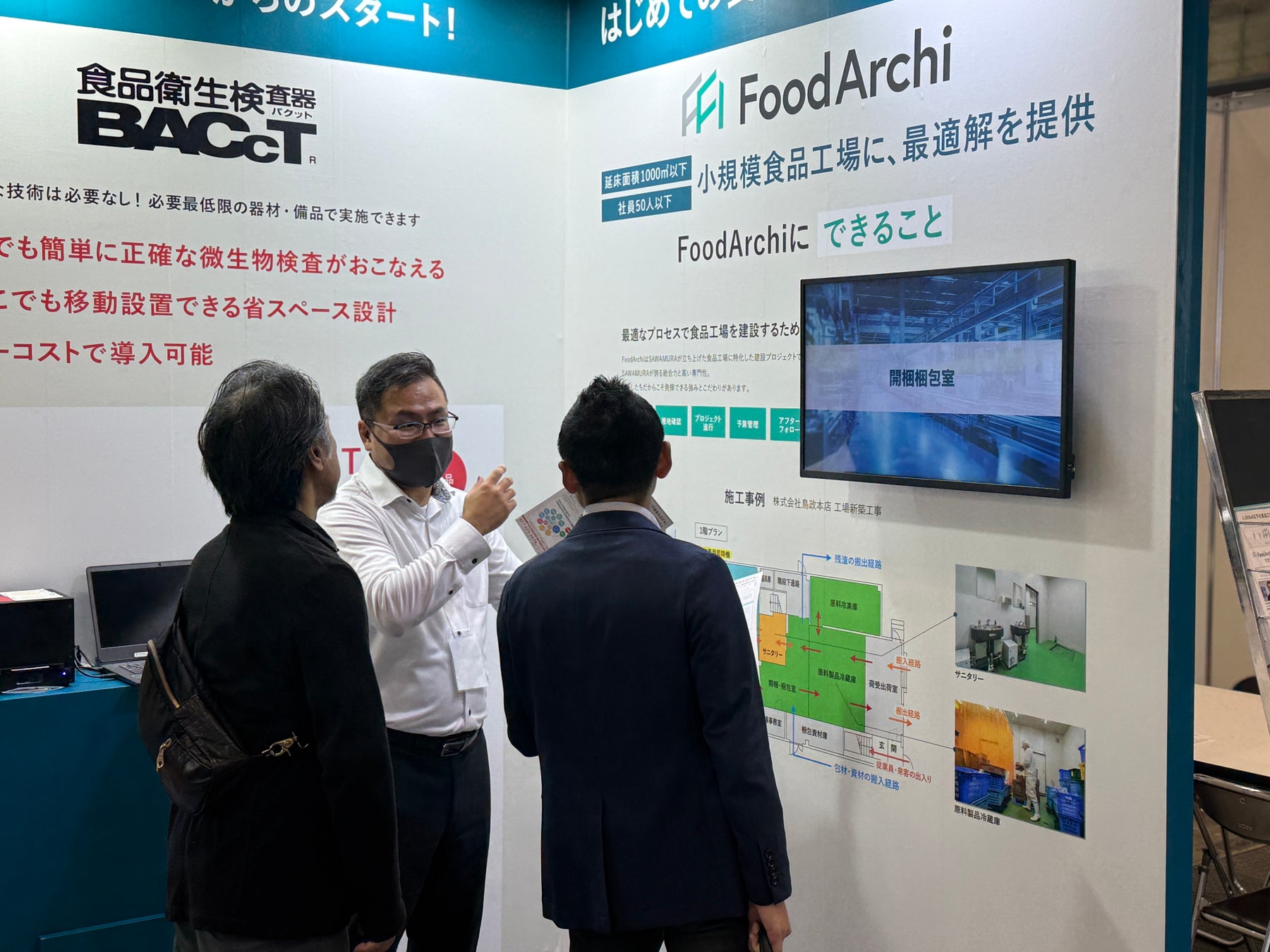 【建築×衛生検査】食品工場の「HACCP・衛生管理」の悩みを解決。SAWAMURAと日本細菌検査が「食品安全・衛生イノベーション展 大阪」に共同出展