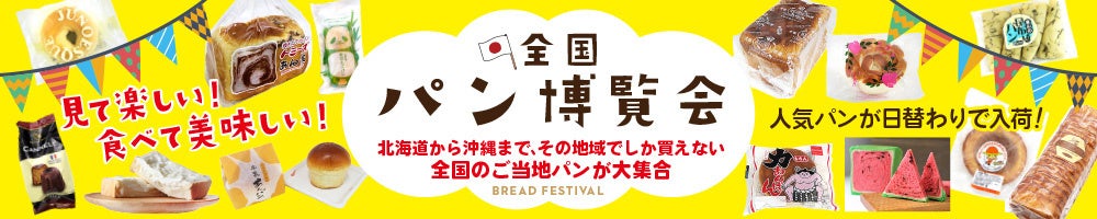 全国各地のご当地パン・おやつ・プリンが集結！福岡・青森・三重・岐阜のTSUTAYA4店舗で順次開催