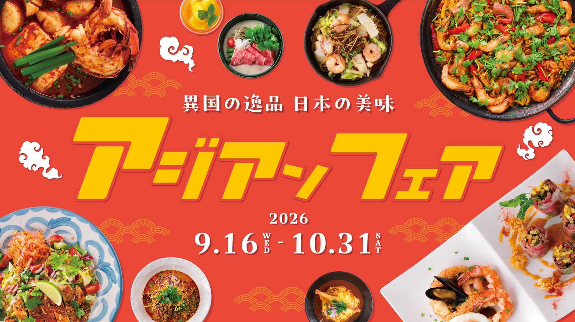 タワーズプラザ・ゲートタワープラザ レストラン街にて「アジアンフェア」開催！