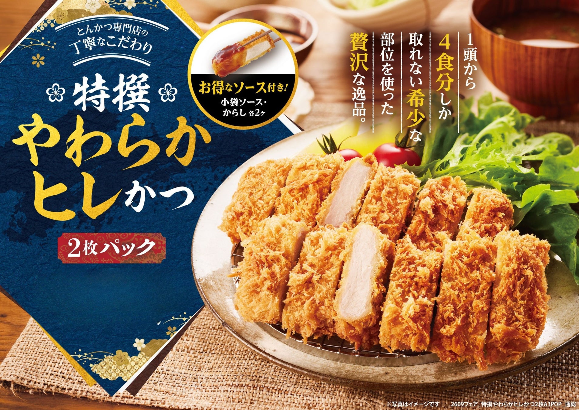 シルバーウィークは、家族でさぼてんを味わおう！大人気の「特撰やわらかヒレかつ」2枚でお得なキャンペーンを全国のデリカ店舗にて9月15日（火）から実施