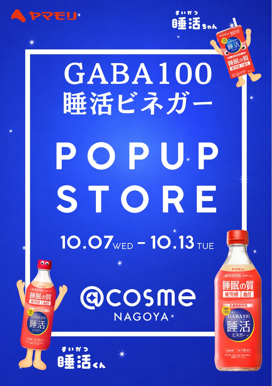 アットコスメナゴヤに期間限定ポップアップが初登場