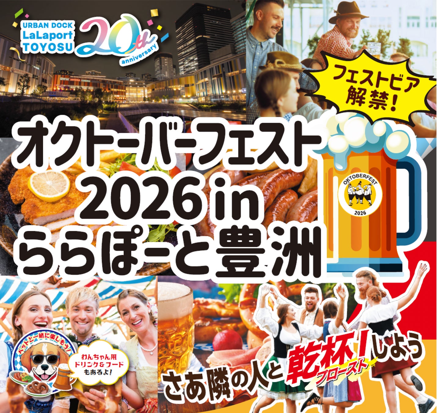 【APAMAN】豊洲オクトーバーフェスト開催協力決定！