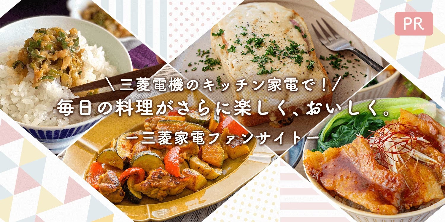 【10/6（火）締切】炭のチカラで美味しく！三菱の最新ジャー炊飯器「本炭釜 紬」を1名様にプレゼント！