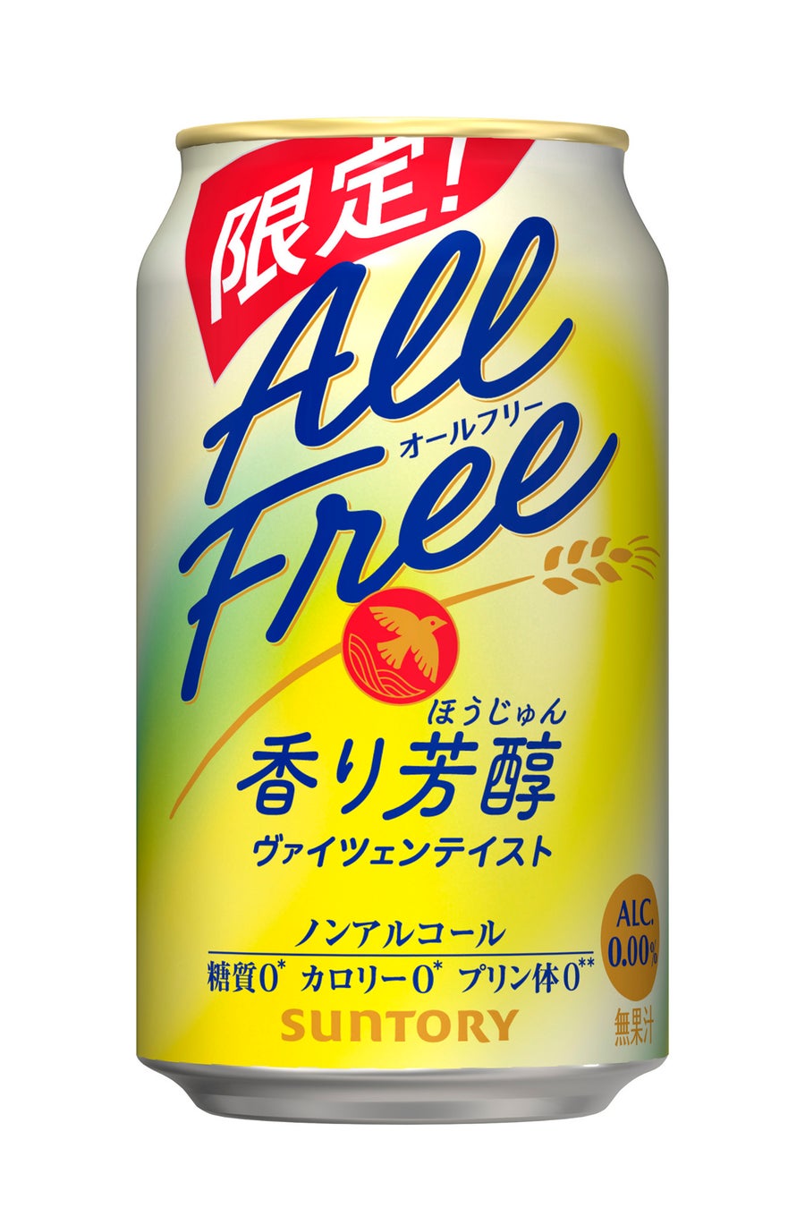 「オールフリー〈香り芳醇〉」期間限定新発売