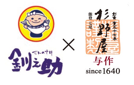 能登と北海道が水産の力でつながる。杉野屋与作 × マルサ笹谷商店、初のコラボ商品を開発。10月6日に新商品発表会を開催