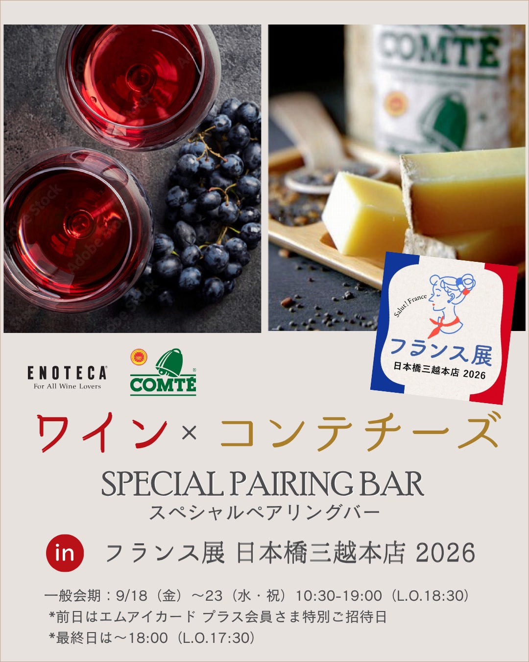 コンテチーズとワインのペアリングを堪能できる期間限定バーが登場！