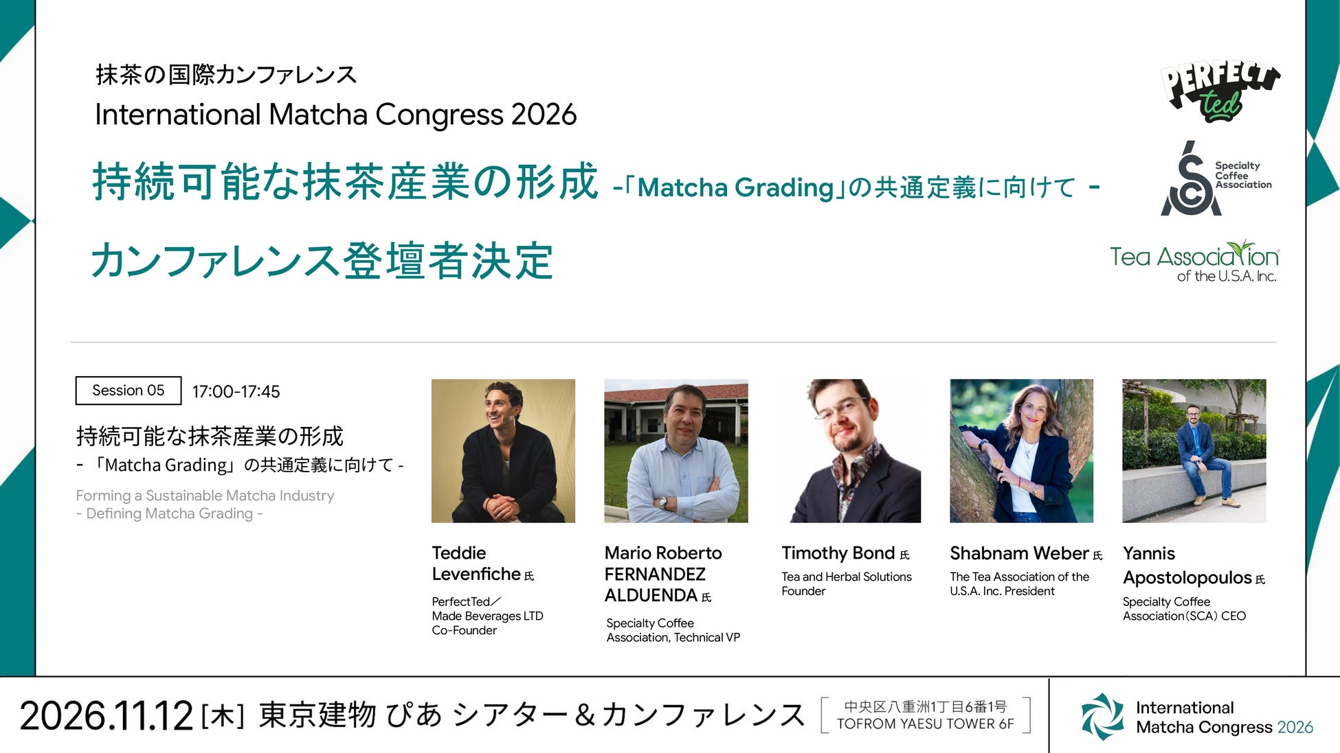 「良い抹茶」とは何かをめぐる品質評価について、「International Matcha Congress 2026」で業界を超えて国際的に議論