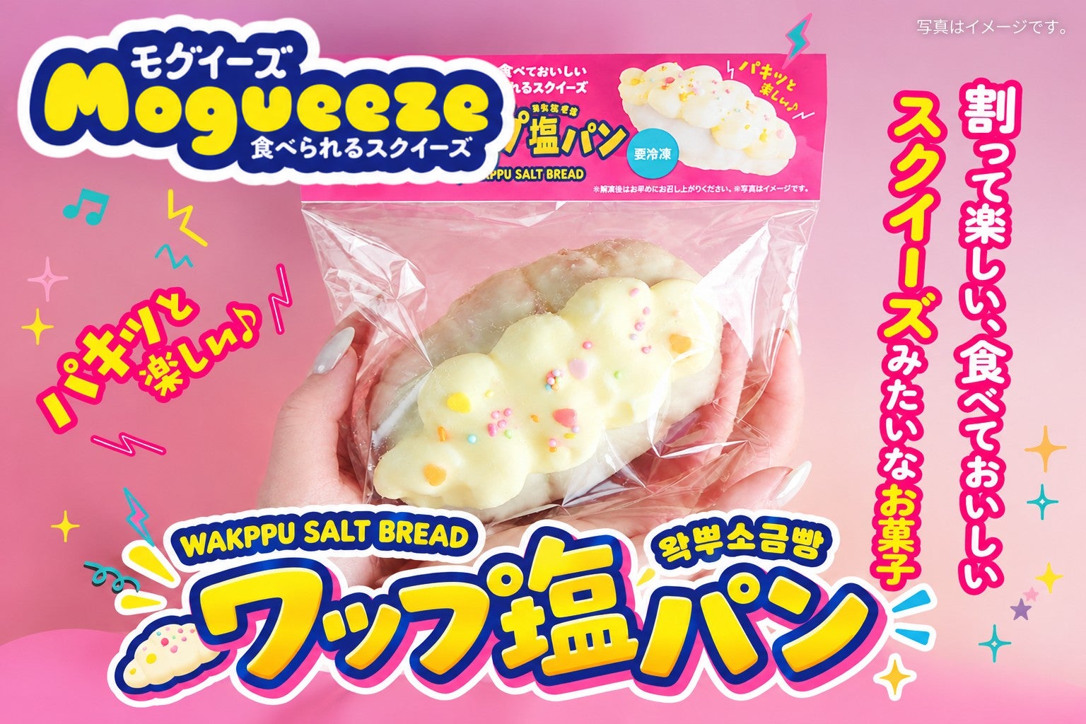 まるで食べられるスクイーズ！？韓国で注目の「ワップ塩パン」が新登場！