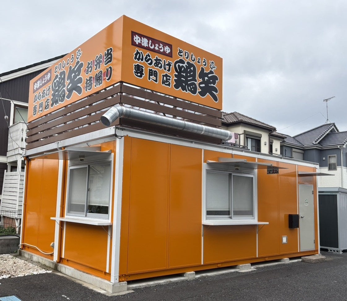 【鶏笑】からあげ専門店「鶏笑（とりしょう）伊奈店」を9月17日（木）オープン！お得なキャンペーンも同時開催！