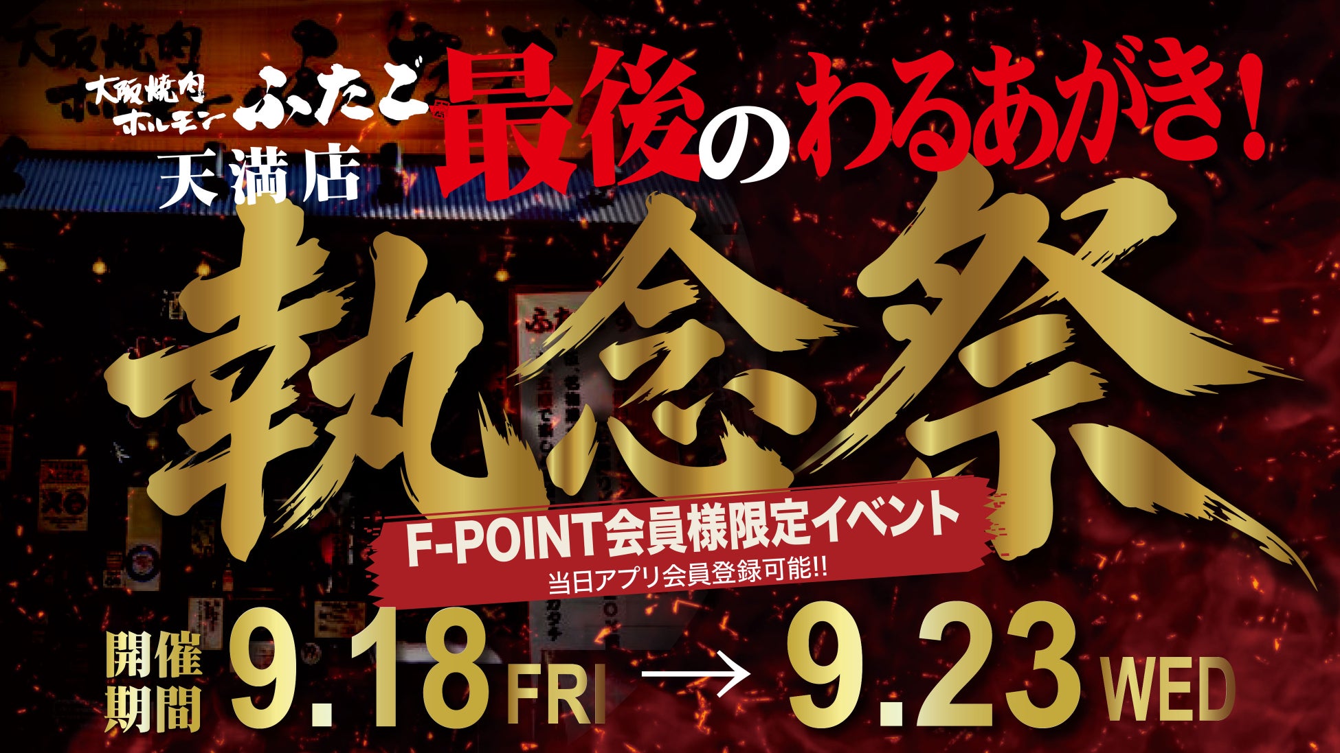 【福島初開催】約200名募集！店内の冷凍食品・アイス90分食べ放題！「チン！するレストランinヨークベニマル西ノ内店」を開催