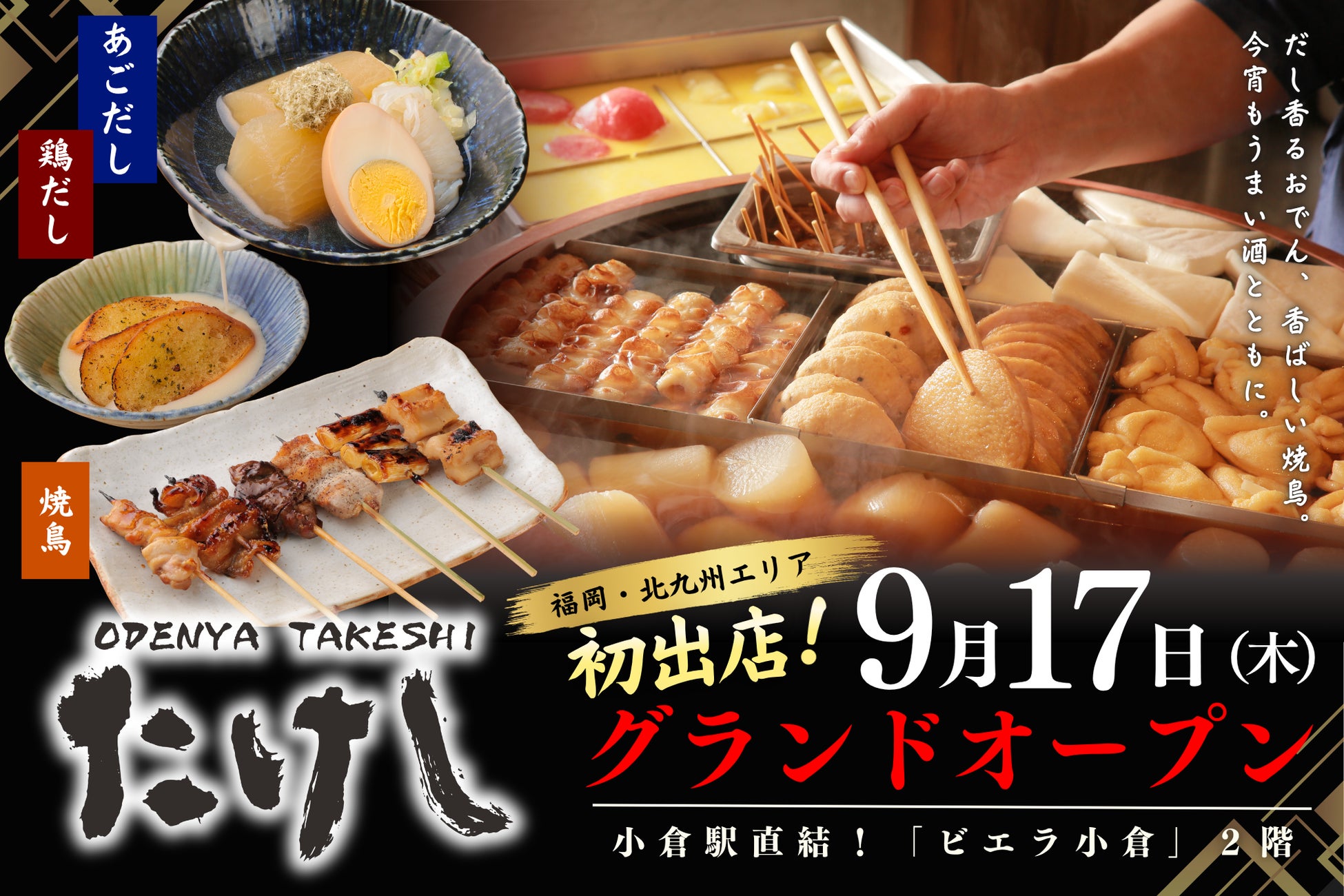 料理人の働く機会を地域で広げる「静岡・山梨応援キャンペーン」を実施