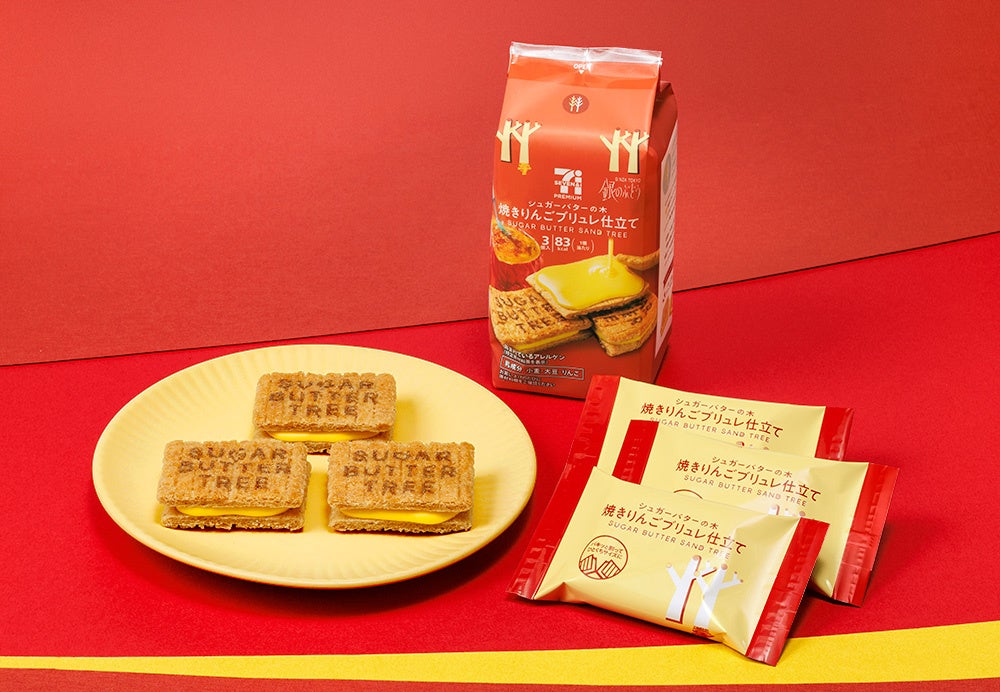 【秋冬限定】ふじりんごとブリュレ！『セブンプレミアム シュガーバターの木 焼きりんごブリュレ仕立て』新登場。全国のセブン－イレブンなどで販売