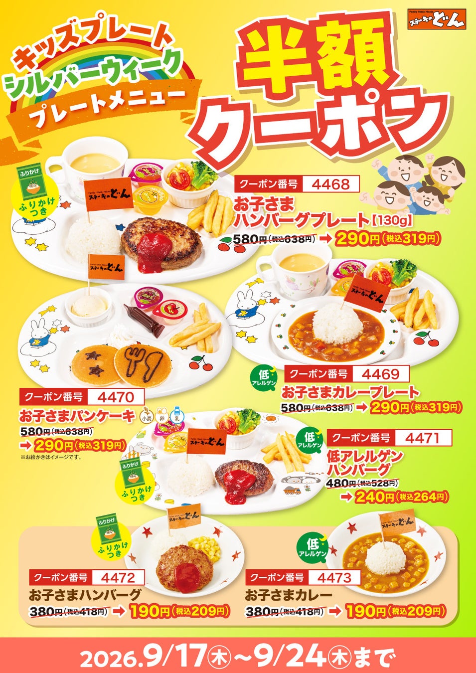 『日本の秋に、月見ハンバーグ』フェアから、直径約60cm！月見ハンバーグのびっくりサイズ