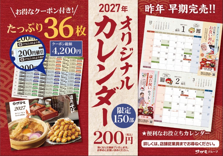 和食麺処サガミで「栗甘味デザート」を販売‼