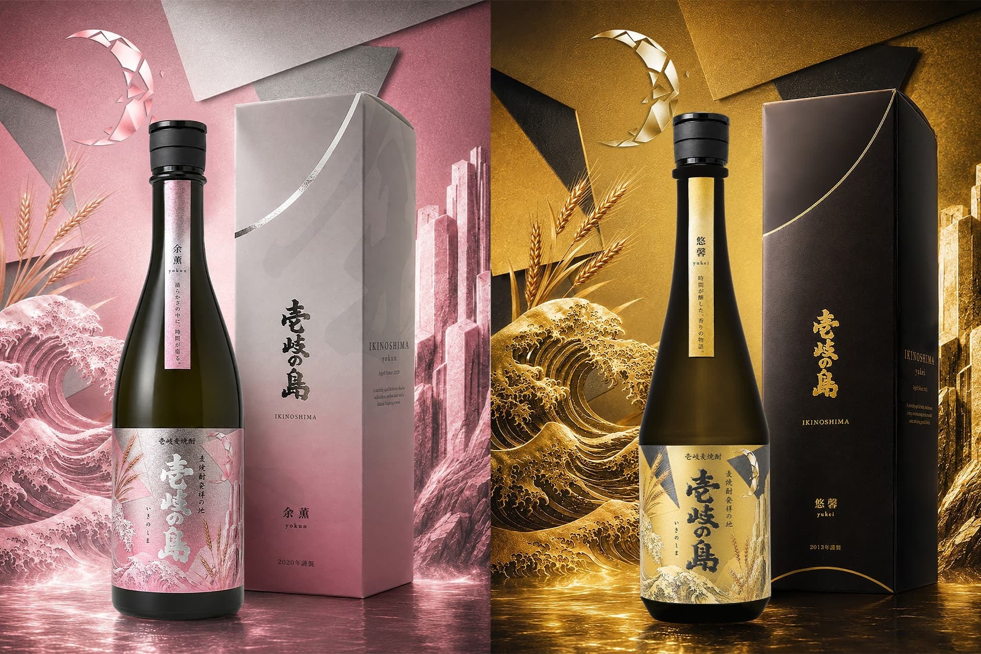 【10月1日出荷開始】壱岐焼酎「壱岐の島」がブランドデザインを刷新。6年熟成酒「余薫（よくん）」と13年熟成酒「悠馨（ゆうけい）」を新発売