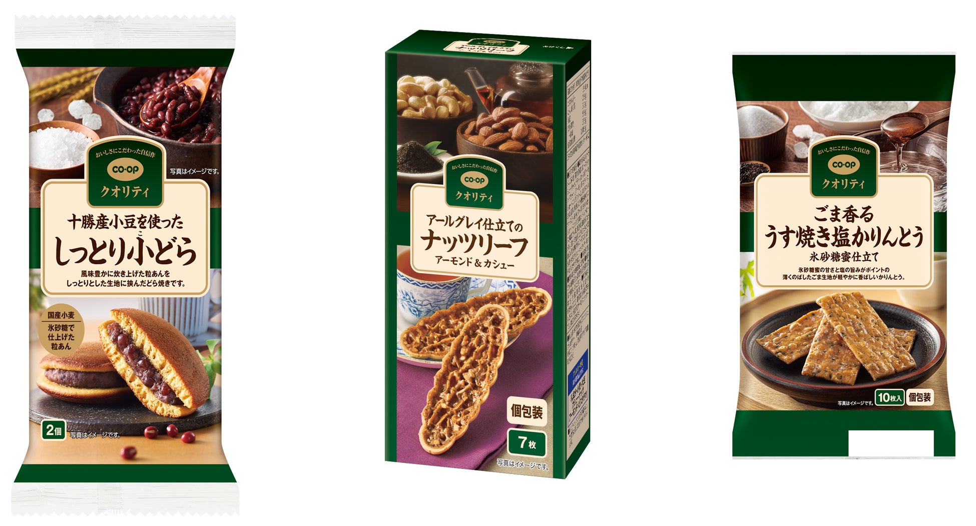 おいしさを追求した「コープクオリティ」の菓子ラインアップを拡充