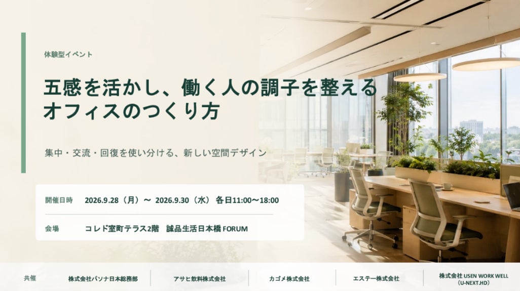 ソムリエAI「KAORIUM for Sake & Wine」、日本酒イベント「越後長岡酒の陣2026」で、14蔵・約60種類から”自分好みの一本”に出会う唎酒体験を提供！