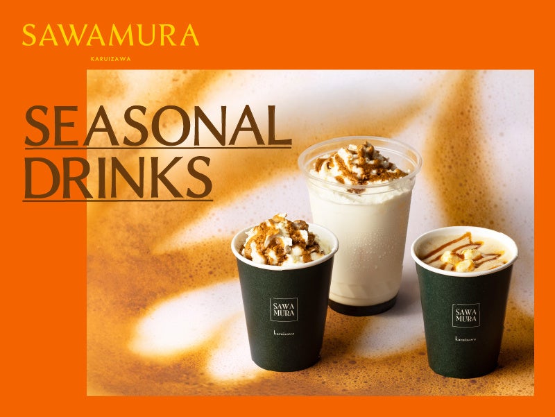 9月24日(木)新発売｜軽井沢発「ベーカリー＆レストラン 沢村」より、自家焙煎のコーヒー豆と素材の風味が織りなす「秋冬限定シーズナルラテ」3種が登場。