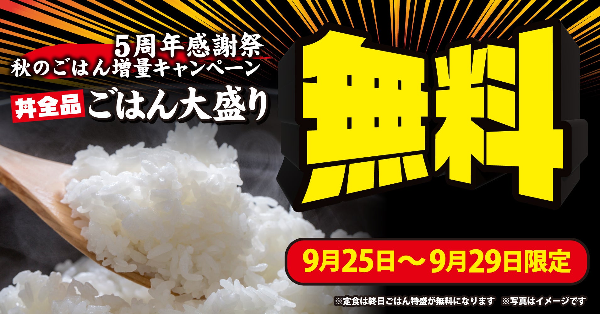 【焼きたてのかるび】丼のごはんが無料で大盛りに！9月25日(金)より5日間限定で開催