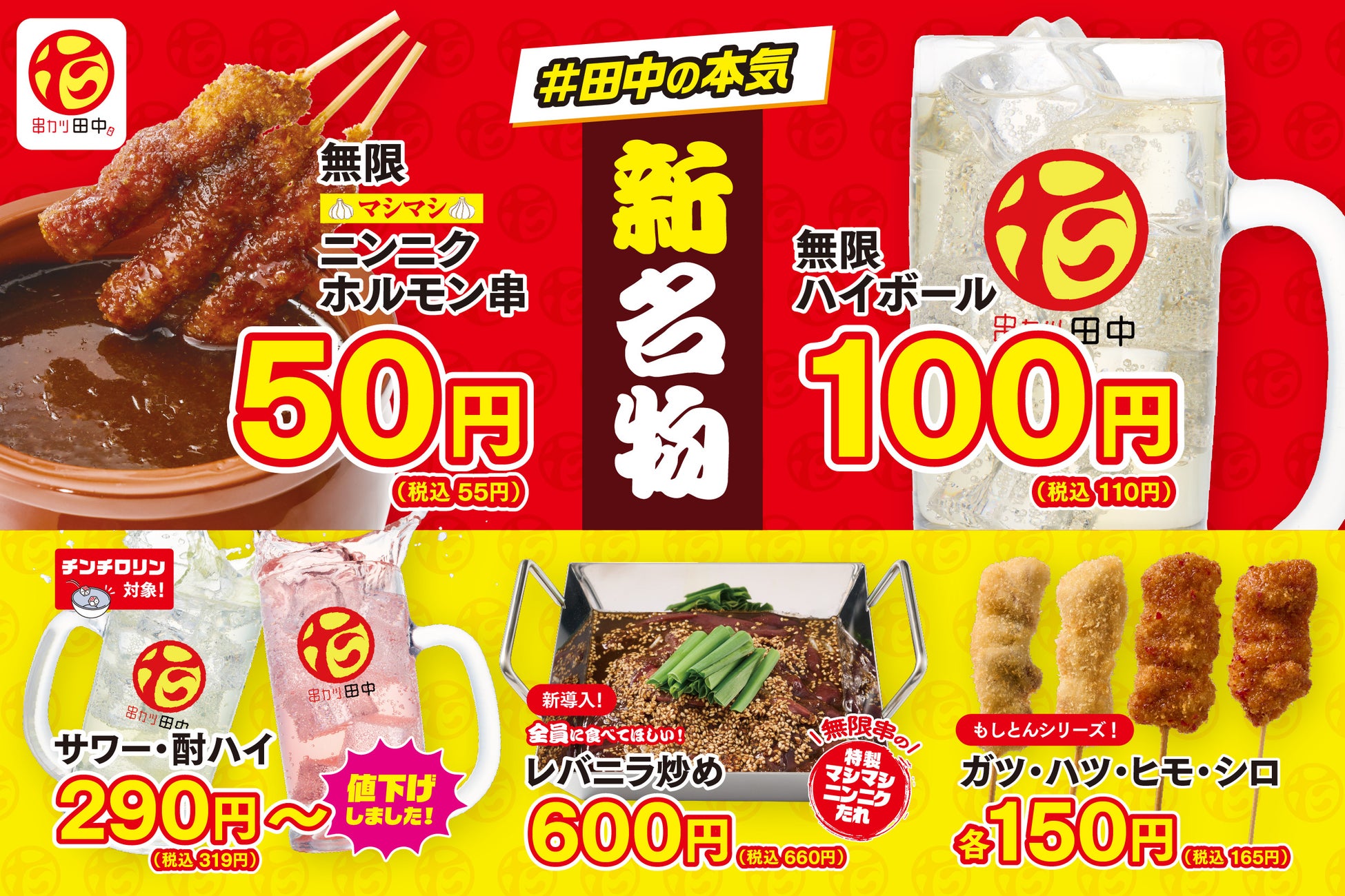 【ロゴだけじゃないリブランド】お客様満足度の最大化へ！新しく生まれ変わった「串カツ田中 5つの挑戦」