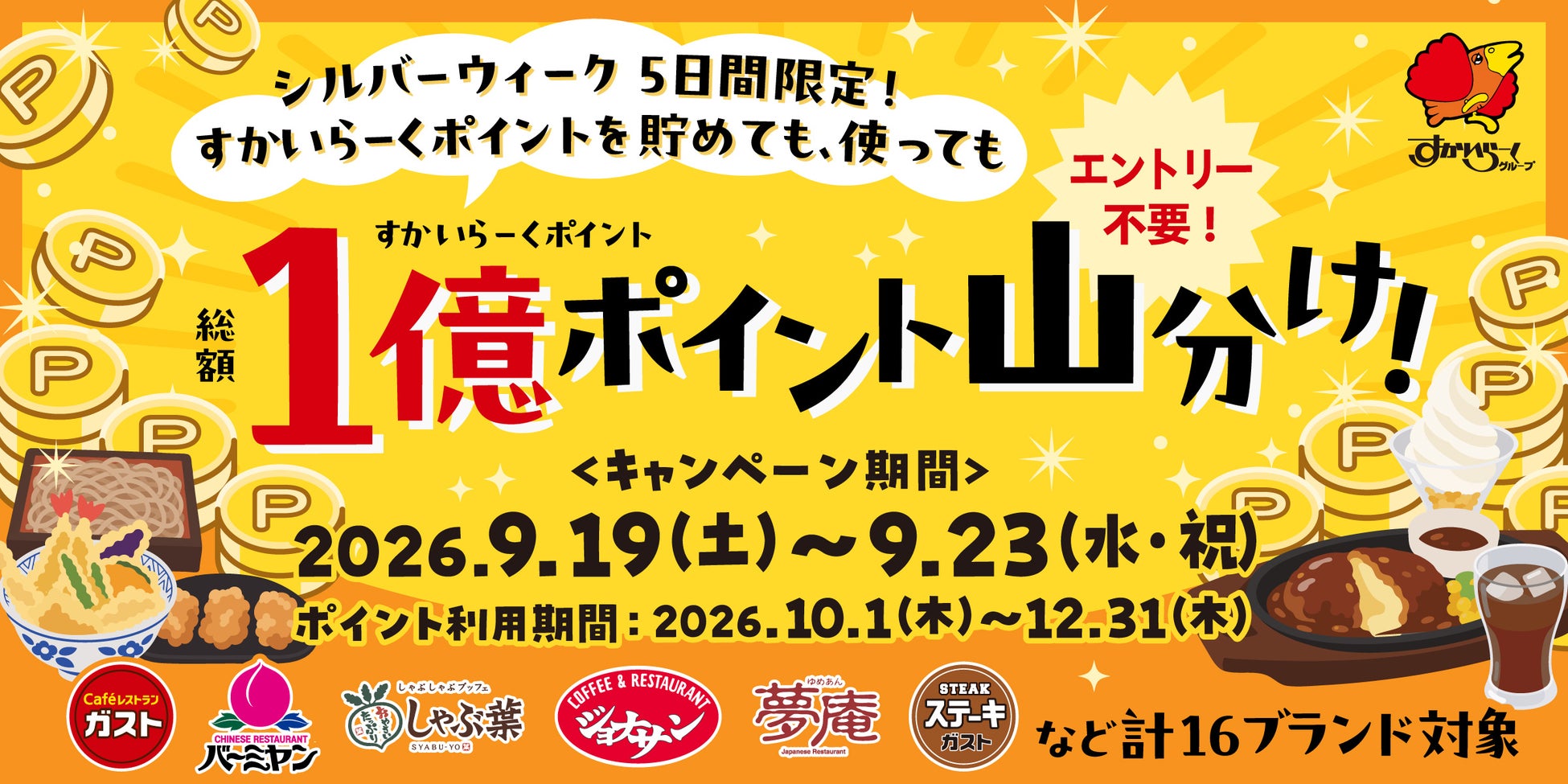 【不二家レストラン】店内飲食を含むお会計税込3,000円ごとに1回！ はずれなし、何が当た