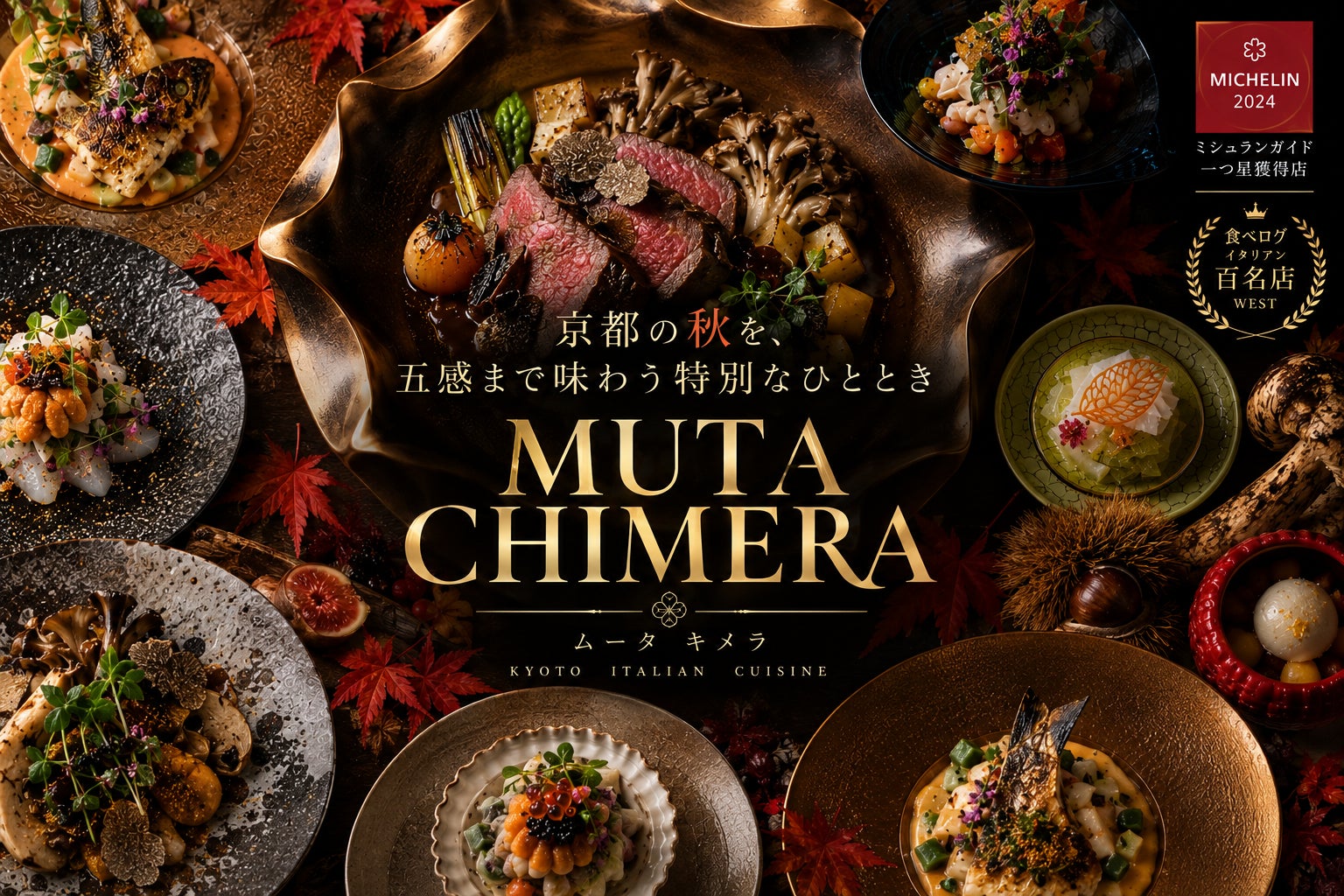 【京都・平安神宮近く】MUTA CHIMERA、新天地で迎える“はじめての秋”
