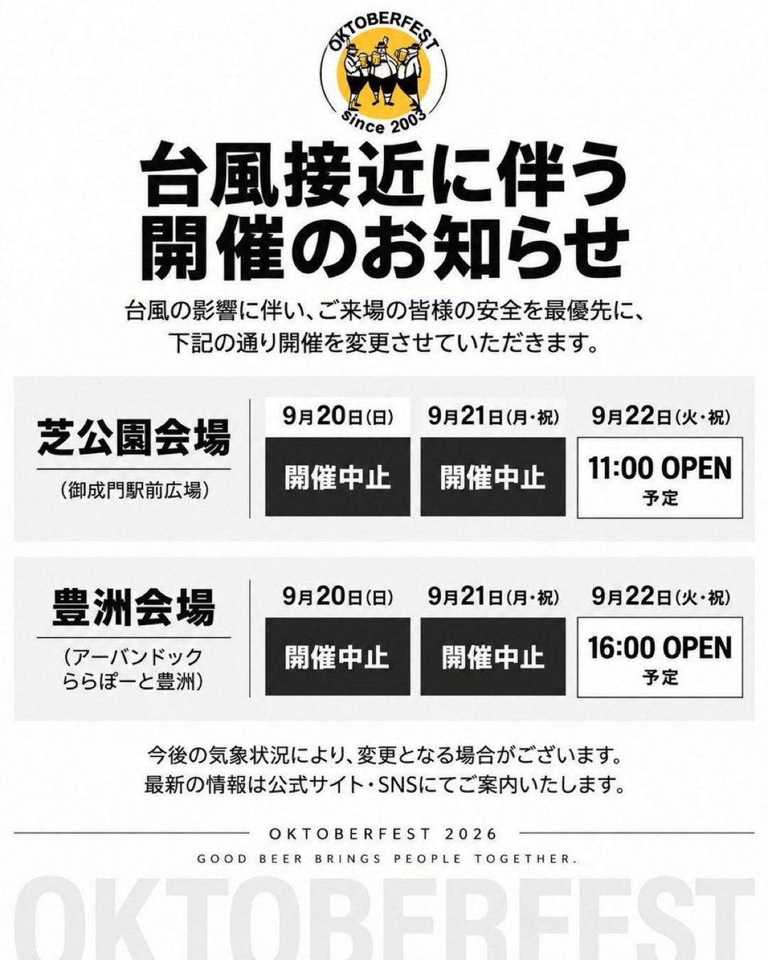 【APAMAN／重要】台風25号接近に伴い「オクトーバーフェスト2026」芝公園・豊洲両会場の9月20日・21日の開催を中止
