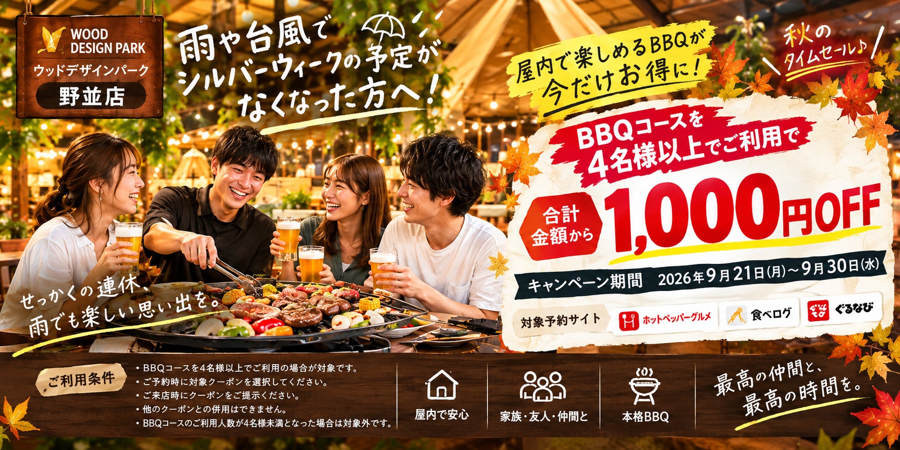 【愛知県名古屋市・栄駅徒歩1分】雨や台風で9月の予定がなくなった方へ！