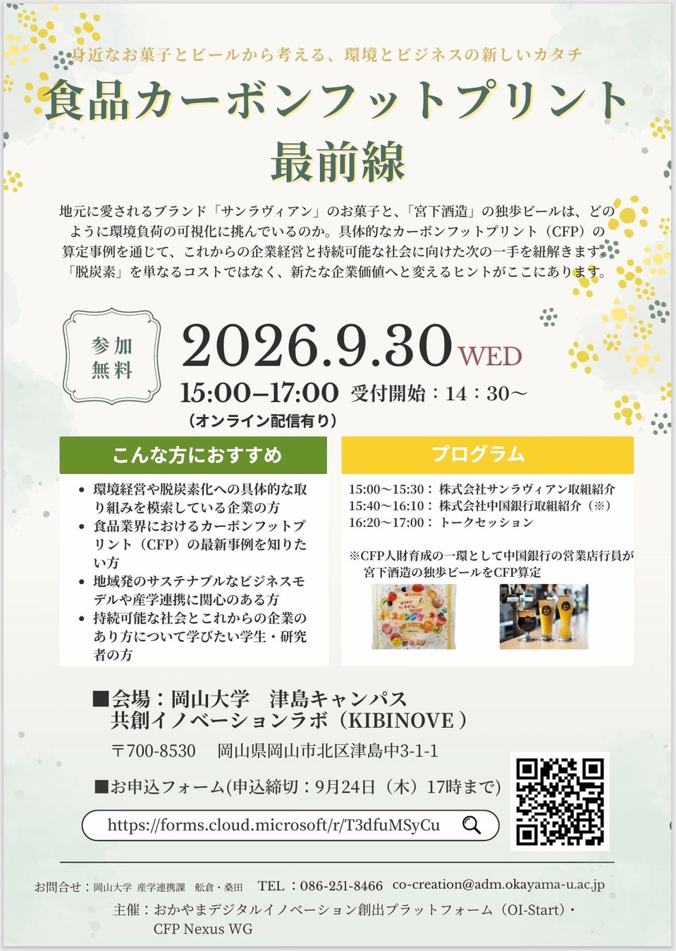 【APAMAN】「オクトーバーフェスト2026」芝公園・豊洲会場、9月22日から開催再開