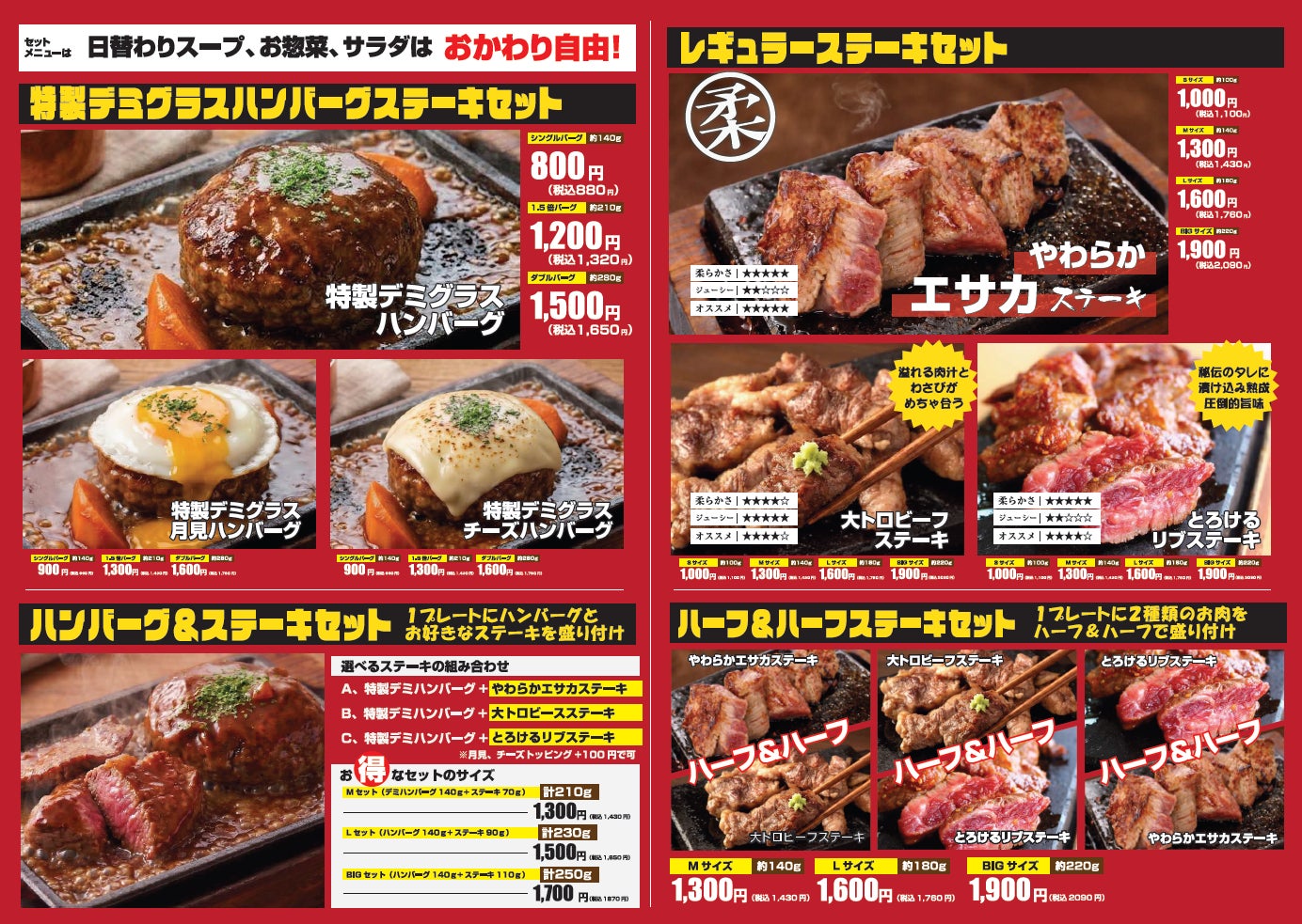 【ワンダーステーキ鶴見緑地店】「物価高に負けない！」1000円でお