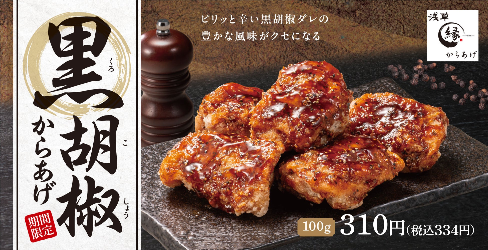 香ばしいきのこと濃厚バターで秋の訪れを感じる！「きのこバターのせかつぶしめし」「日本橋だし場 本店」にて2026年10月1日より期間限定販売