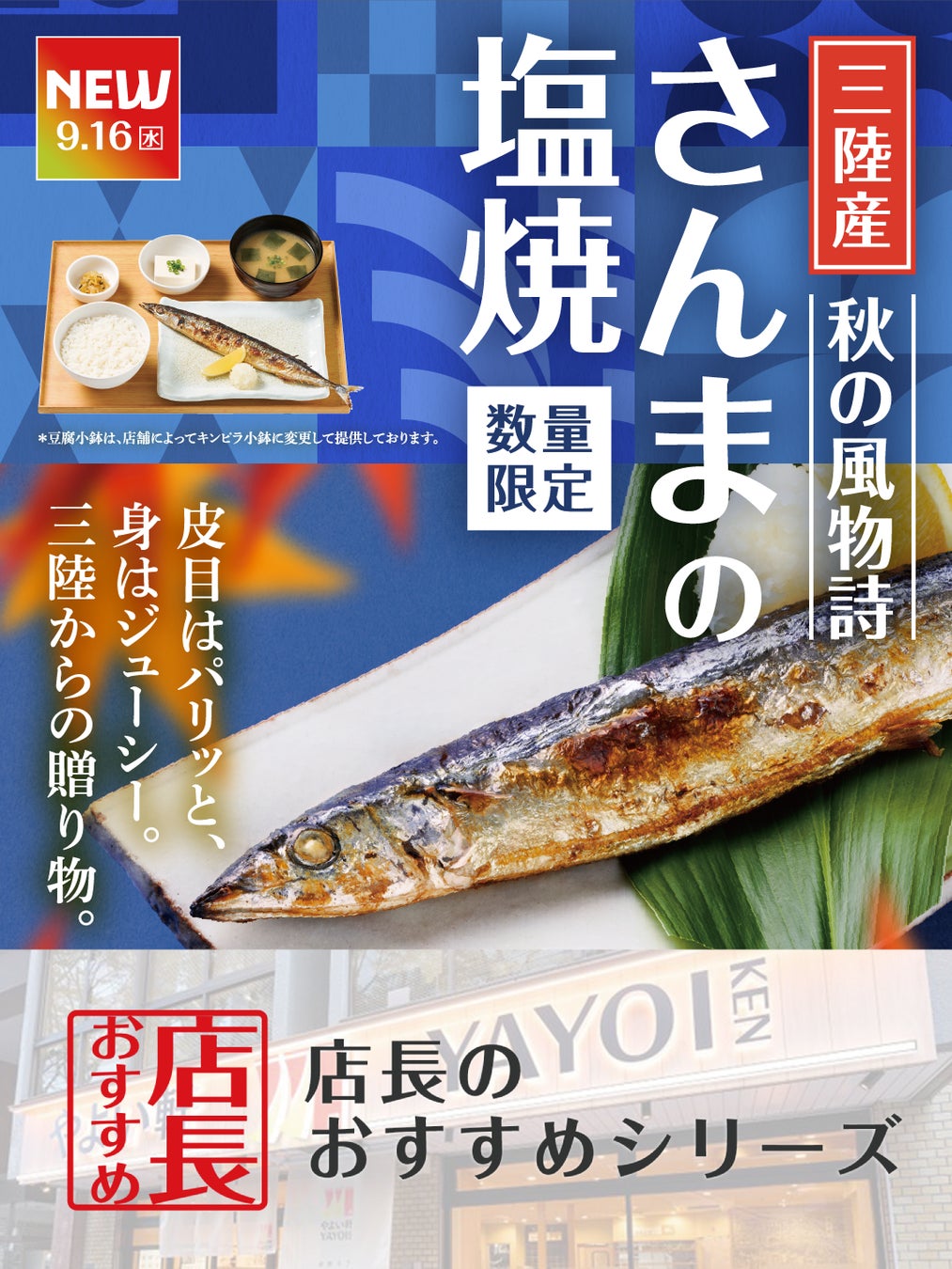 「ほっともっと」大根おろしと特製だれで堪能！国産さんまを使用した『さんまフライのり弁当』『さんまフライ&しょうが焼き弁当』新発売