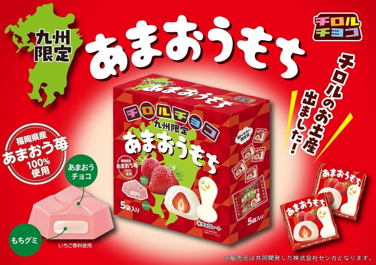 ご好評につき再発売！福岡県産あまおう苺100％使用 「あまおうもち」発売