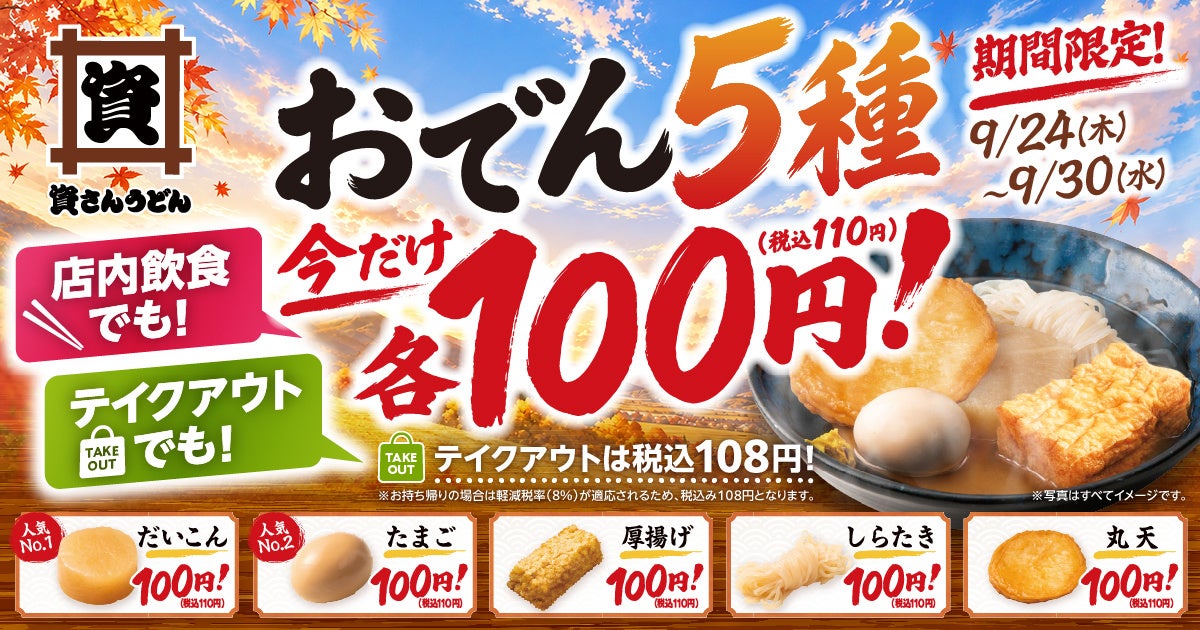 「東筑軒 小倉南インター店」オープン日変更のお知らせ