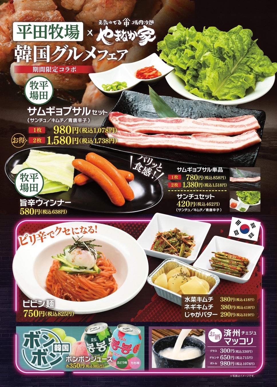 東北企業同士の初コラボ！「焼肉冷麺やまなか家」×「平田牧場」