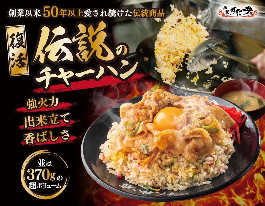 【松のや】ご飯が進む濃厚スタミナメニューが復活！　「背脂生姜タレのポークフライドステーキ定食」発売