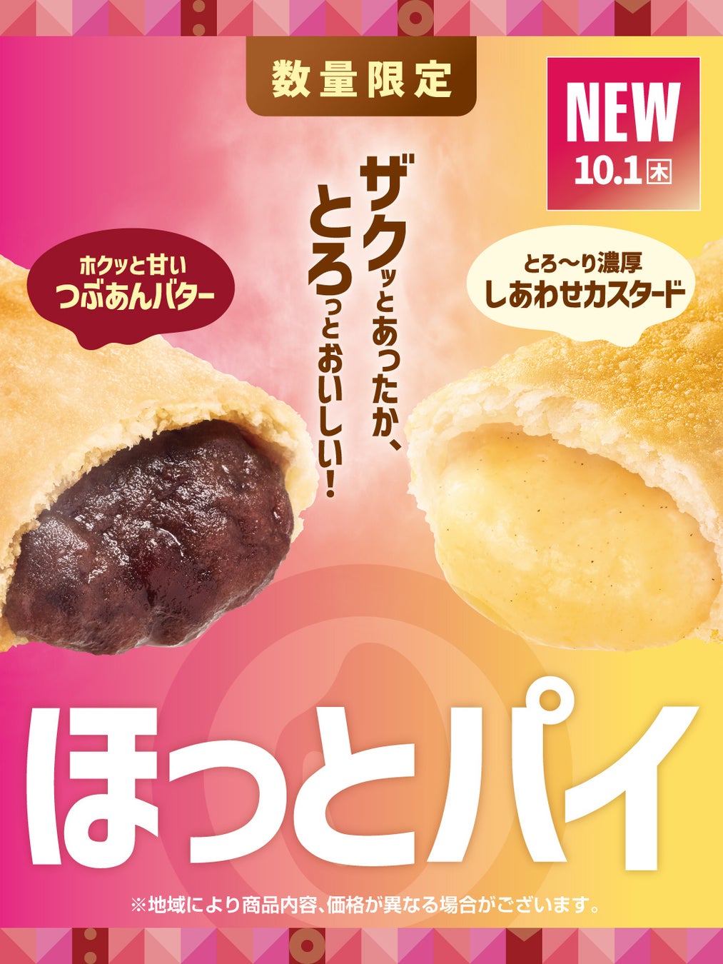 京都東急ホテル、開業44周年記念！感謝の気持ちを込めて秋の味覚を堪能