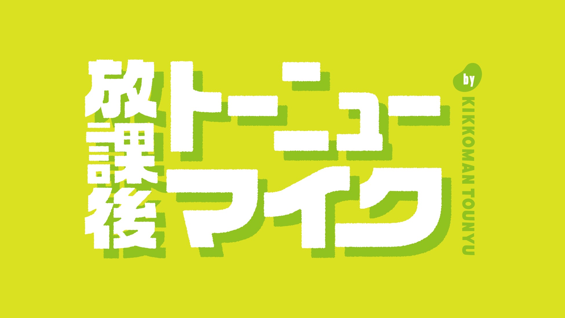 料理家ウー・ウェンさんと考える、⾖腐⼲のある⾷卓。優⾷がトークショーレポートを公開