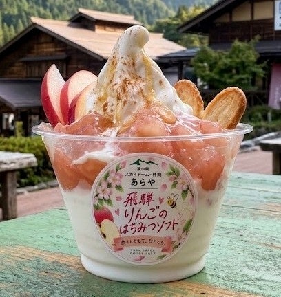 【岐阜県飛騨市】驚くほど濃厚なはちみつ×飛騨りんご！秋の新作「飛騨りんごのはちみつソフト」を10月5日(月)より限定発売（道の駅 スカイドーム神岡）