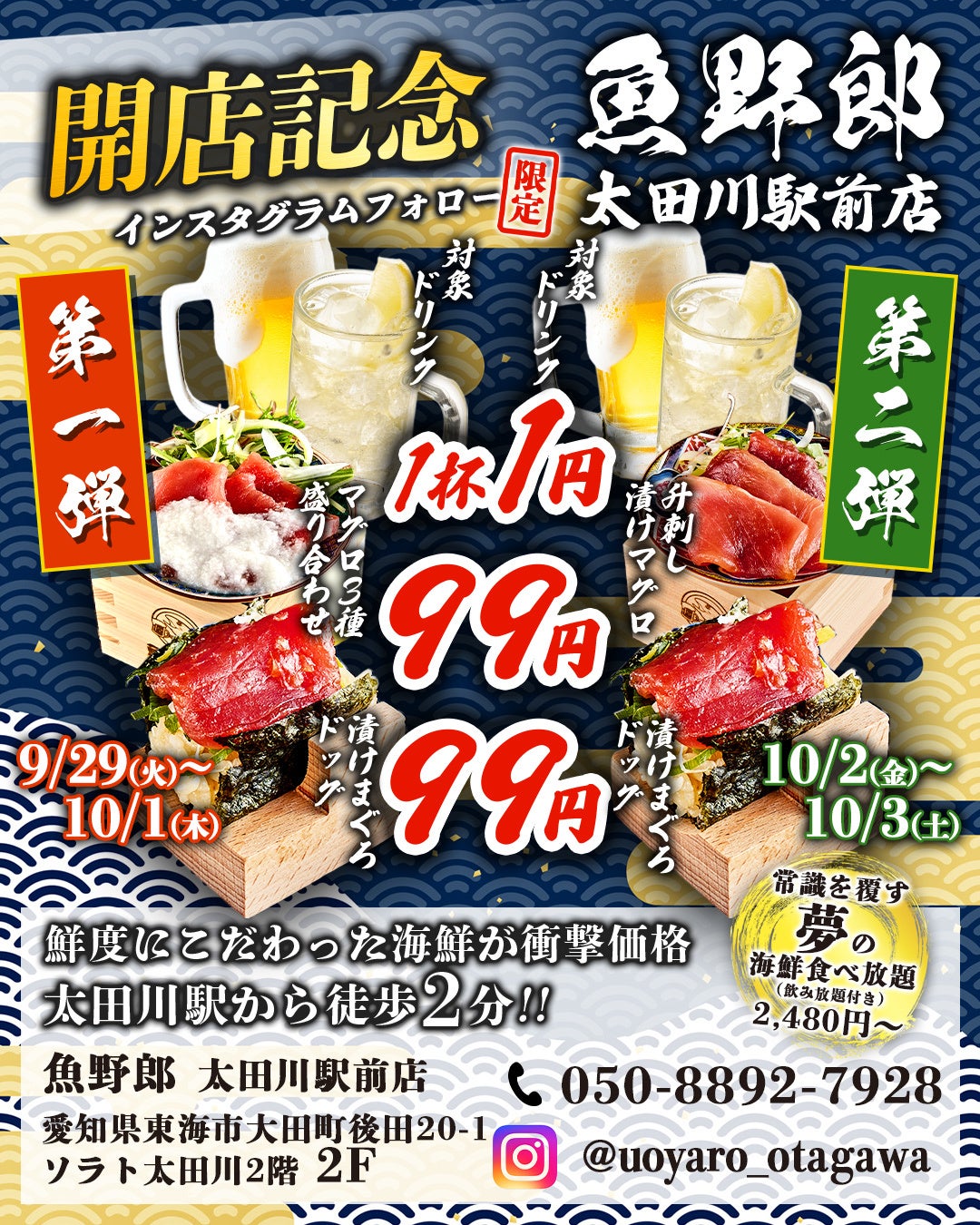 【太田川】海鮮の常識を覆す？全世代から人気を誇る海鮮酒場「魚野郎」が9/29グランドOPEN 。